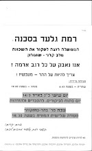 רמת גלעד בסכנה. כרזה