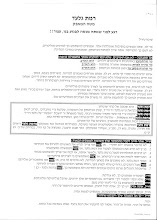 רמת גלעד דף הסברה לחייל ולשוטר מטה המאבק 2004